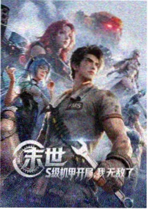 动画作品山海邮局封面图